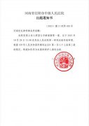 一审获刑3年的河南省息县维权人士邢望